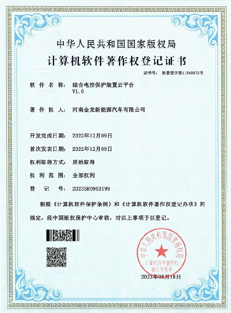 綜合電控保護(hù)裝置云平臺 V1.0