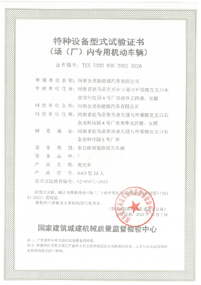 23座觀光車檢驗合格證