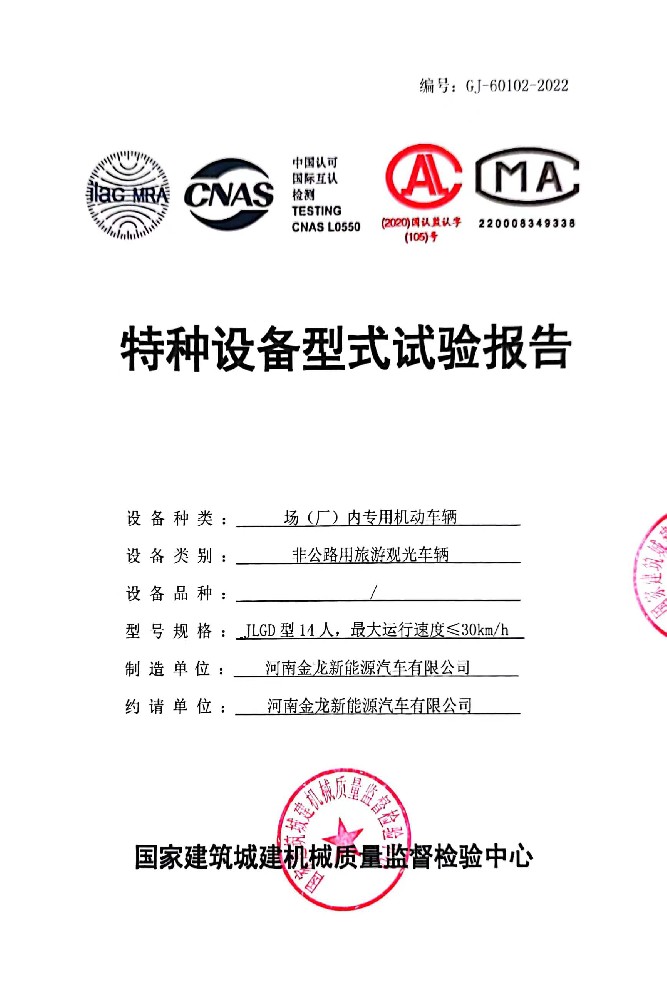 14座觀光車型式試驗(yàn)報告