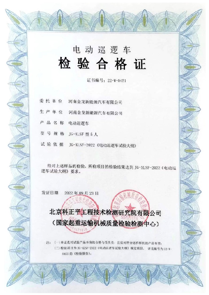 5座封閉巡邏車檢驗(yàn)報告