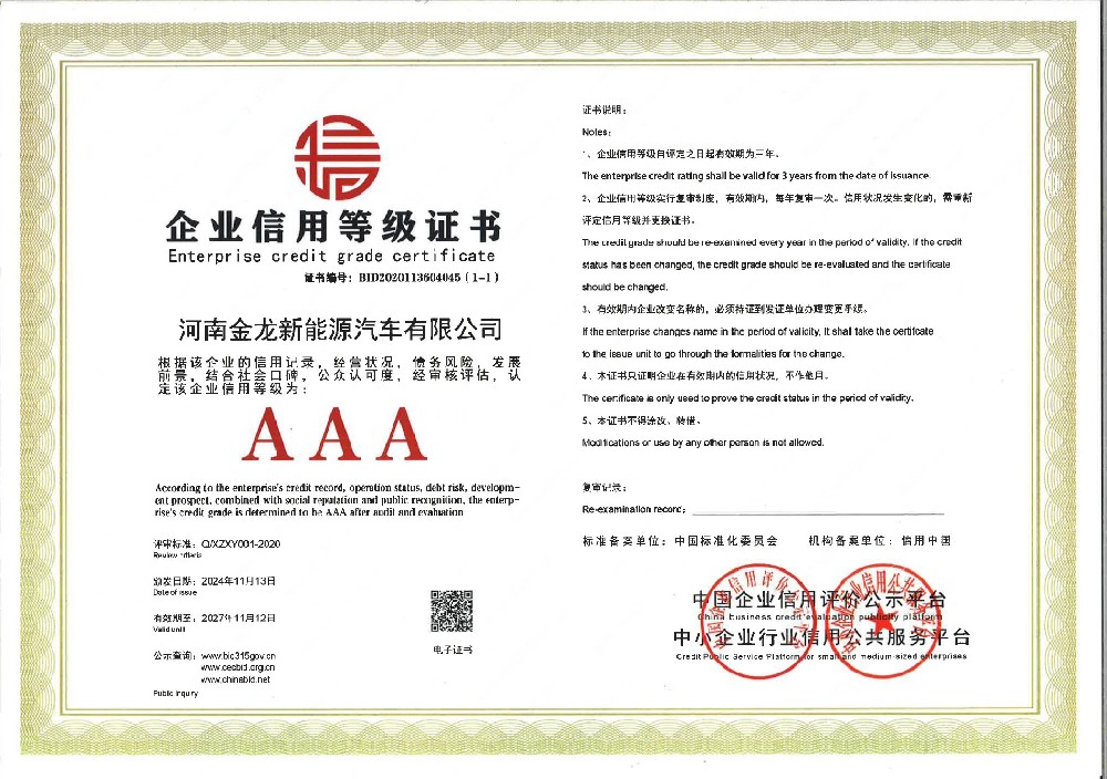 企業(yè)信用等級(jí)證書(shū)