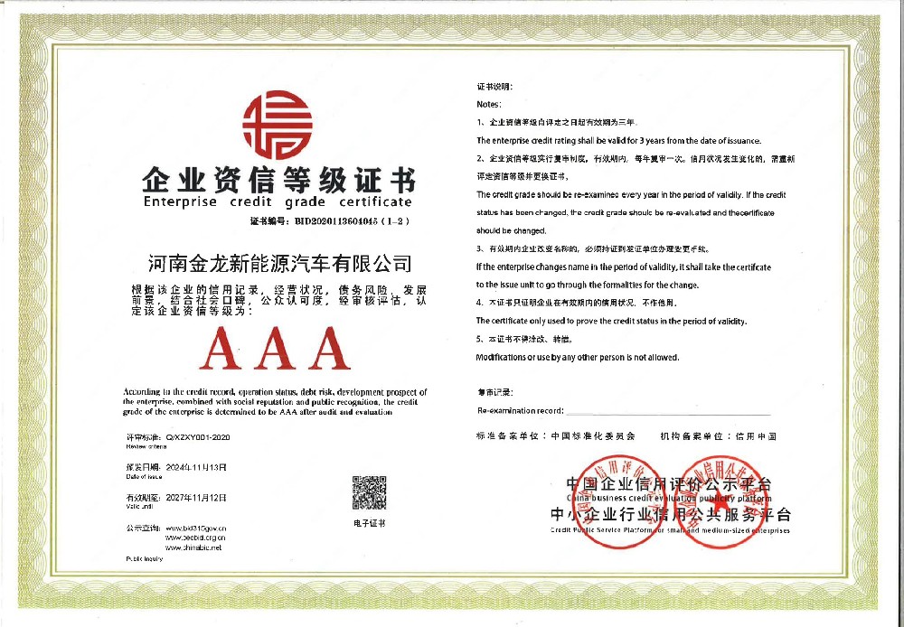 企業(yè)資信等級(jí)證書(shū)