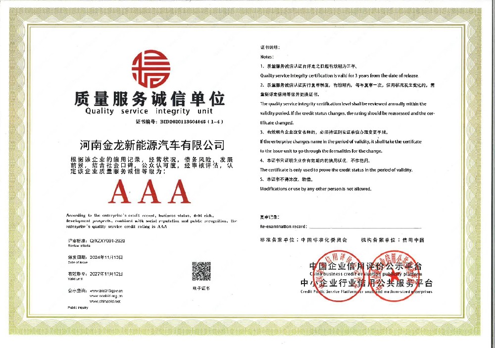 質(zhì)量服務(wù)誠(chéng)信單位