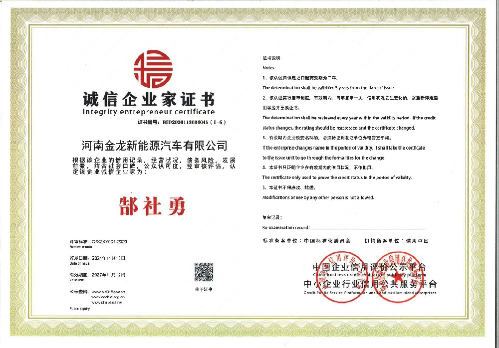 誠(chéng)信企業(yè)家證書(shū)