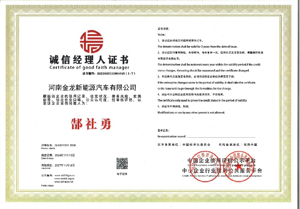 誠(chéng)信經(jīng)理人證書(shū)