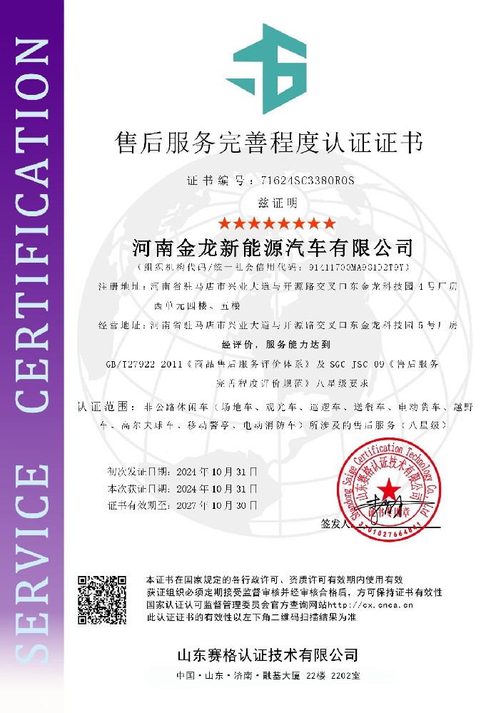 八星售后服務(wù)認(rèn)證證書(shū)